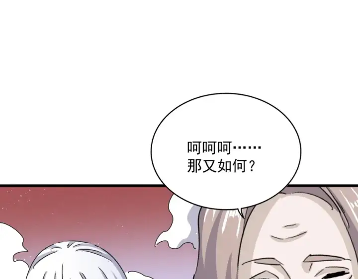 漫画《魔皇大管家》第456话 底牌互出第93张图