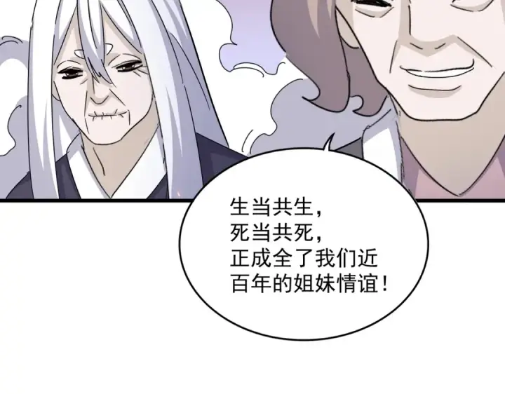漫画《魔皇大管家》第456话 底牌互出第94张图