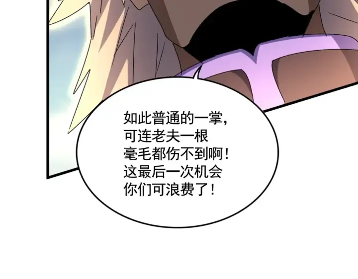 漫画《魔皇大管家》第457话 接三招第110张图