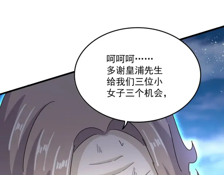 漫画《魔皇大管家》第457话 接三招第111张图