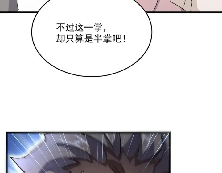 漫画《魔皇大管家》第457话 接三招第113张图