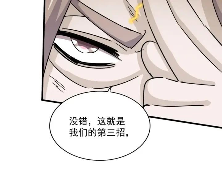 漫画《魔皇大管家》第457话 接三招第116张图