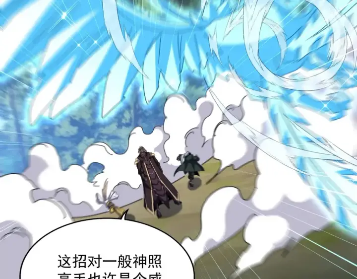 漫画《魔皇大管家》第457话 接三招第12张图