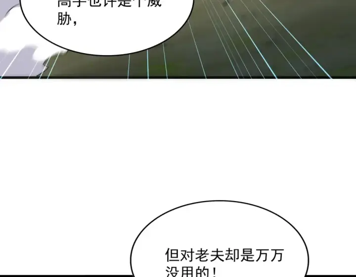 漫画《魔皇大管家》第457话 接三招第13张图