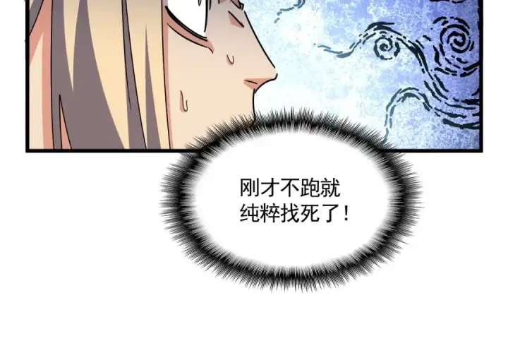 漫画《魔皇大管家》第457话 接三招第34张图