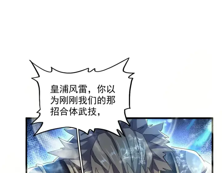 漫画《魔皇大管家》第457话 接三招第59张图