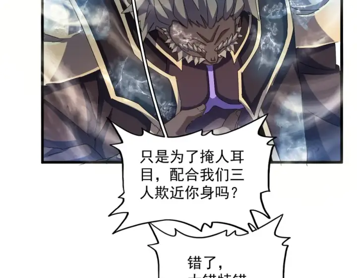 漫画《魔皇大管家》第457话 接三招第60张图