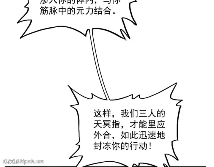 漫画《魔皇大管家》第457话 接三招第64张图