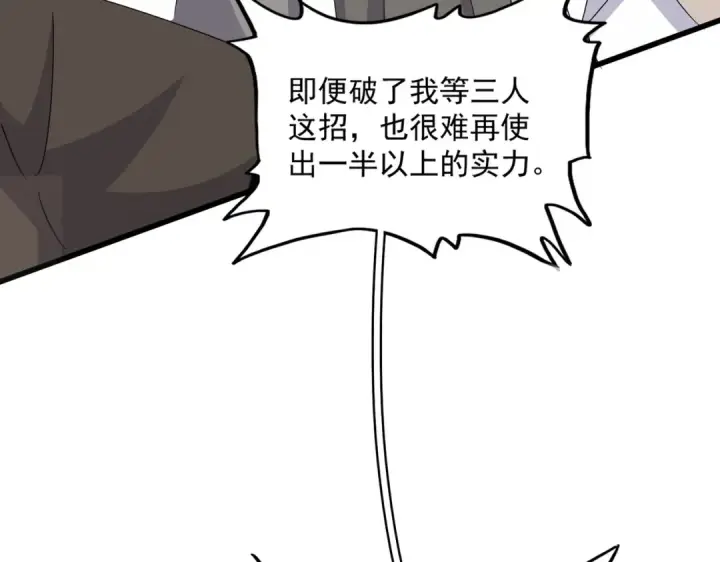 漫画《魔皇大管家》第457话 接三招第68张图