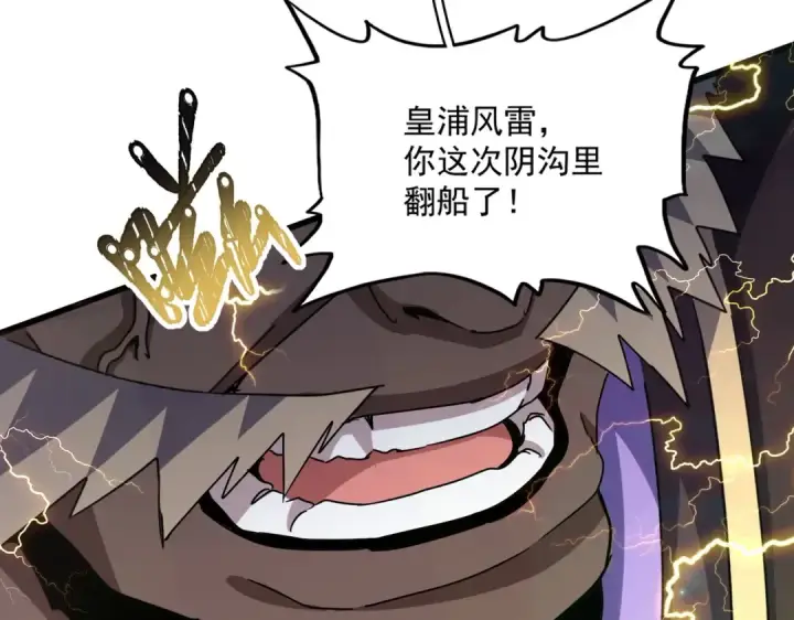 漫画《魔皇大管家》第457话 接三招第69张图