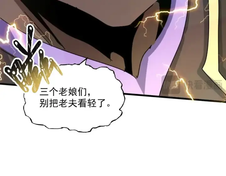漫画《魔皇大管家》第457话 接三招第70张图