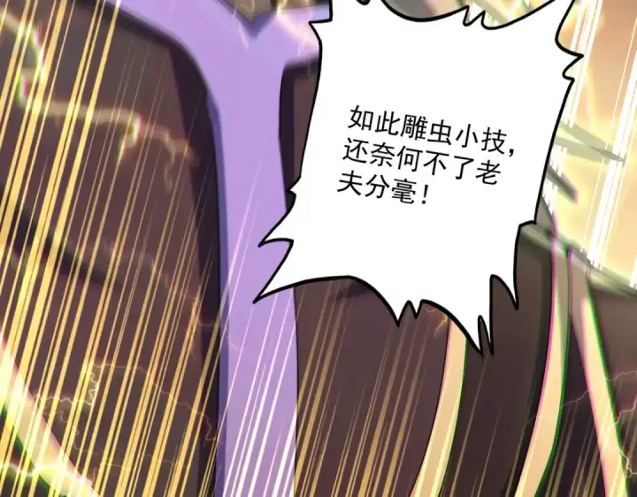 漫画《魔皇大管家》第457话 接三招第73张图