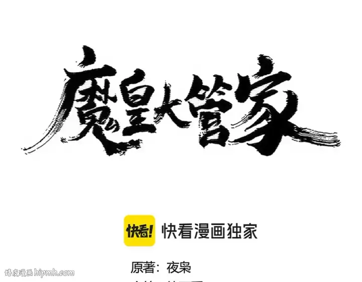 漫画《魔皇大管家》第457话 接三招第8张图
