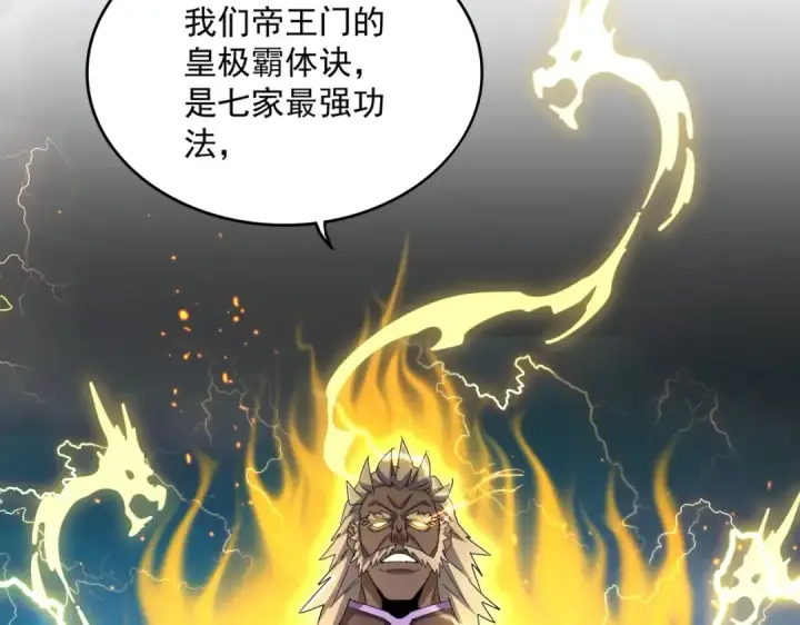 漫画《魔皇大管家》第457话 接三招第83张图