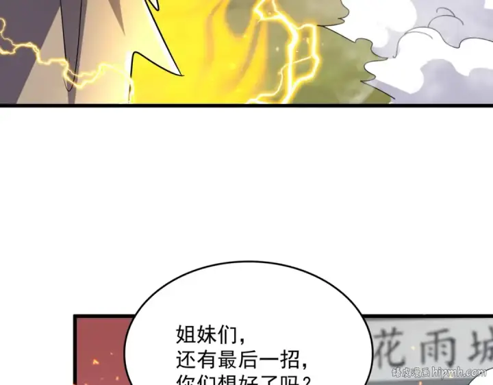 漫画《魔皇大管家》第457话 接三招第88张图