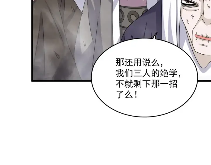 漫画《魔皇大管家》第457话 接三招第90张图