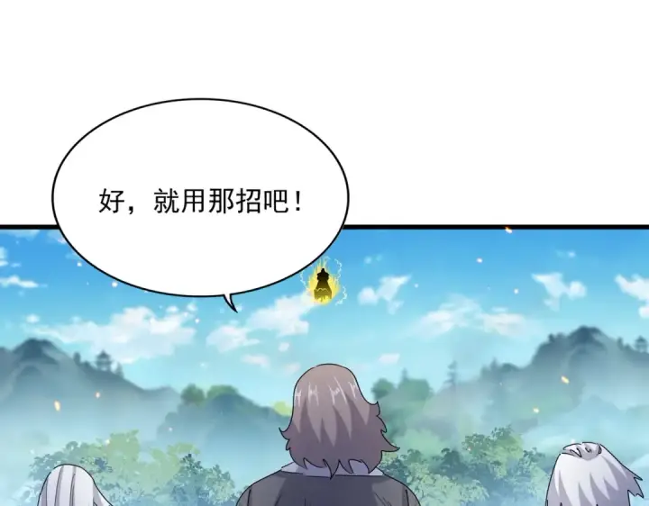 漫画《魔皇大管家》第457话 接三招第91张图