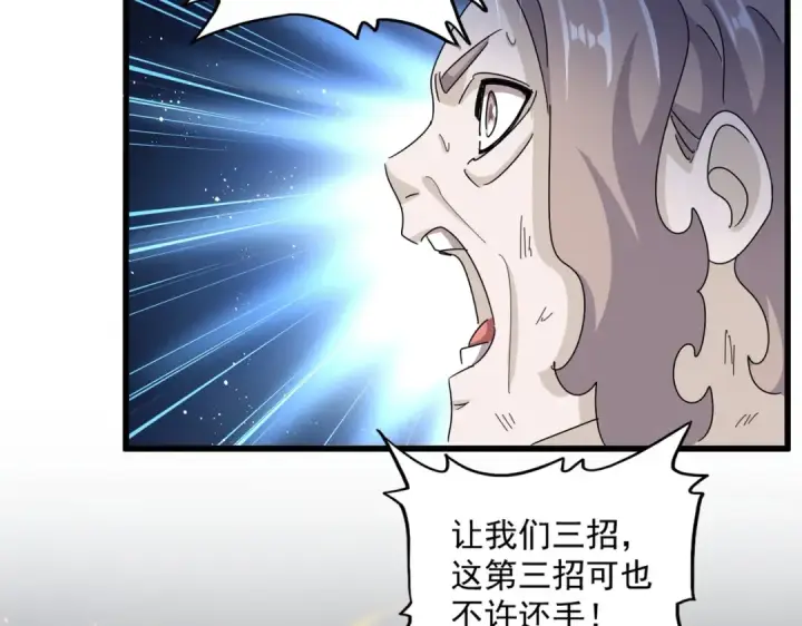 漫画《魔皇大管家》第457话 接三招第93张图