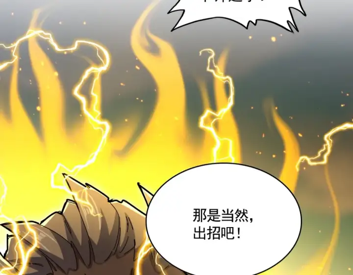 漫画《魔皇大管家》第457话 接三招第94张图