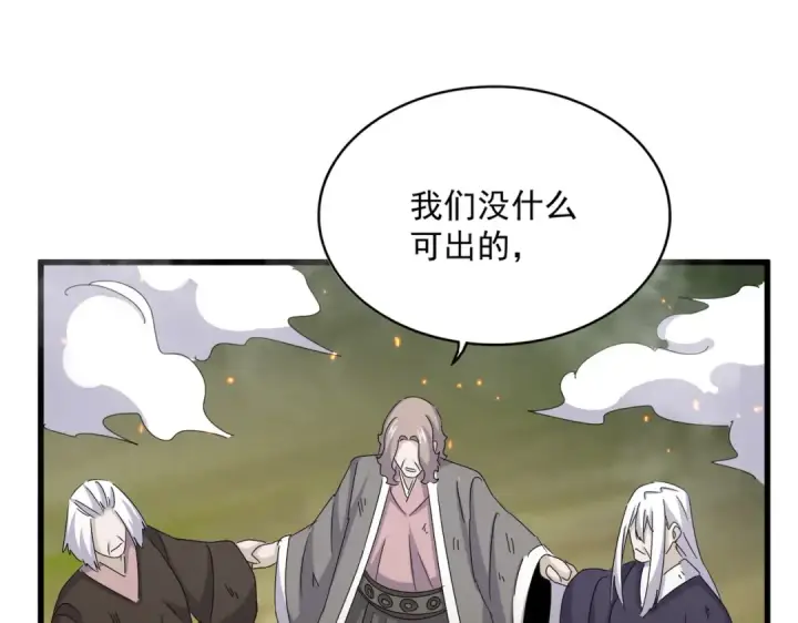 漫画《魔皇大管家》第457话 接三招第97张图