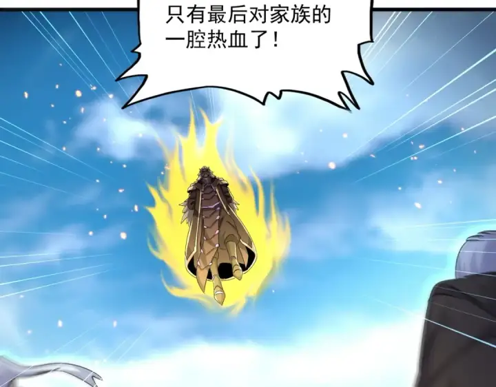 漫画《魔皇大管家》第457话 接三招第99张图