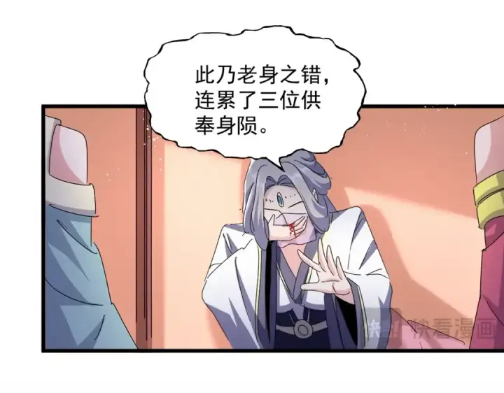 漫画《魔皇大管家》第458话 咳血中，勿扰 第105张图