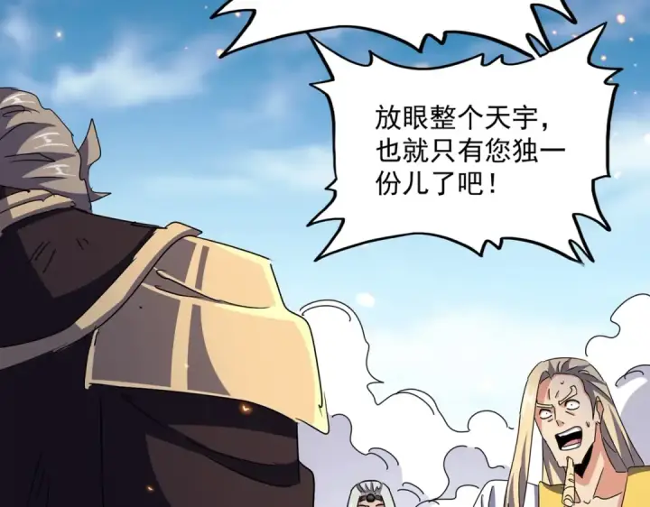 漫画《魔皇大管家》第458话 咳血中，勿扰 第23张图