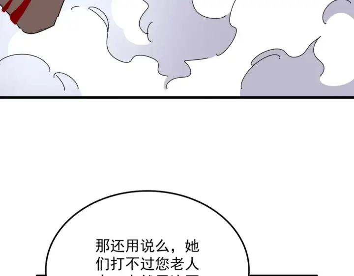 漫画《魔皇大管家》第458话 咳血中，勿扰 第26张图