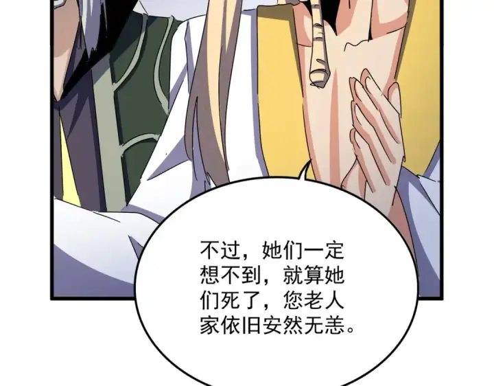漫画《魔皇大管家》第458话 咳血中，勿扰 第28张图