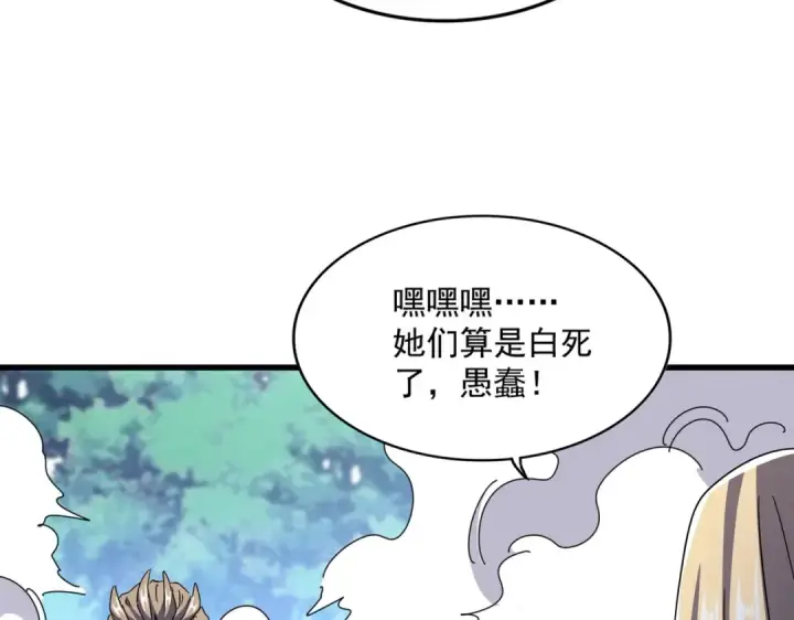 漫画《魔皇大管家》第458话 咳血中，勿扰 第29张图