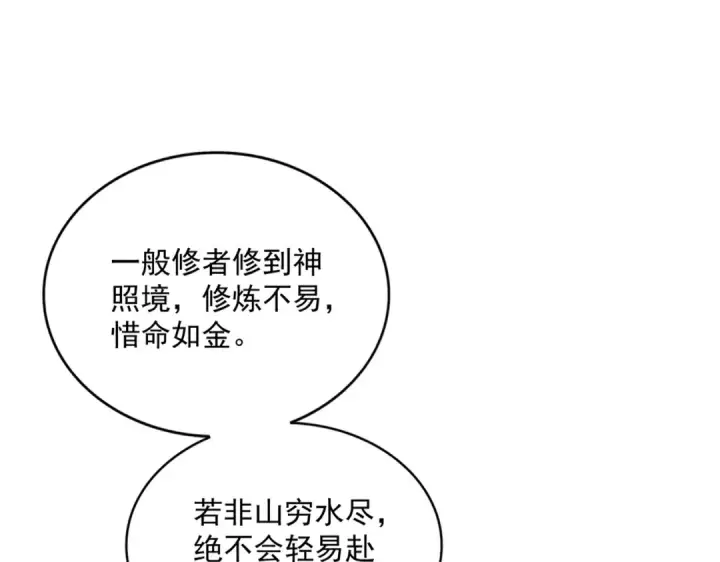 漫画《魔皇大管家》第458话 咳血中，勿扰 第31张图