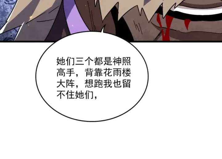 漫画《魔皇大管家》第458话 咳血中，勿扰 第33张图