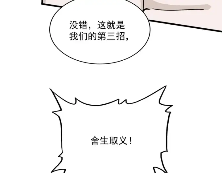 漫画《魔皇大管家》第458话 咳血中，勿扰 第4张图