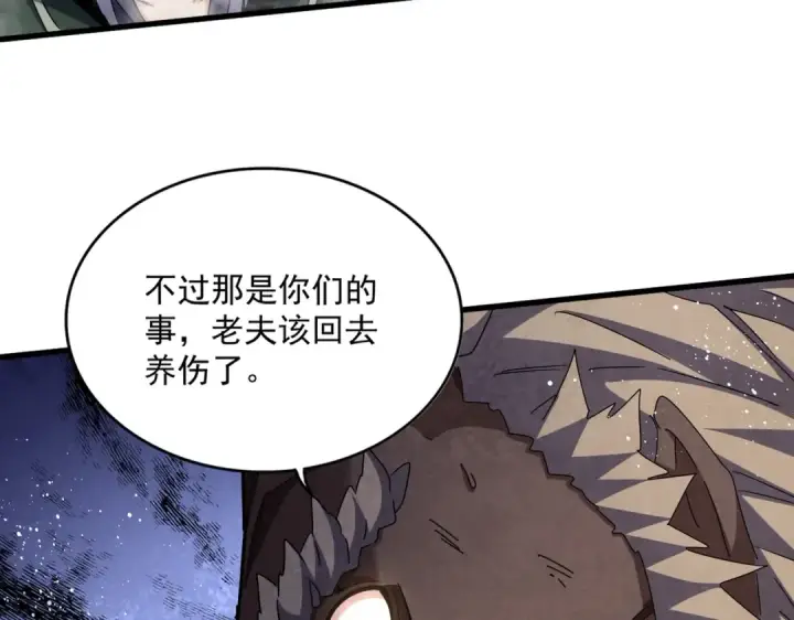 漫画《魔皇大管家》第458话 咳血中，勿扰 第41张图