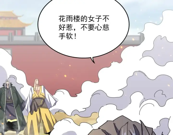 漫画《魔皇大管家》第458话 咳血中，勿扰 第44张图