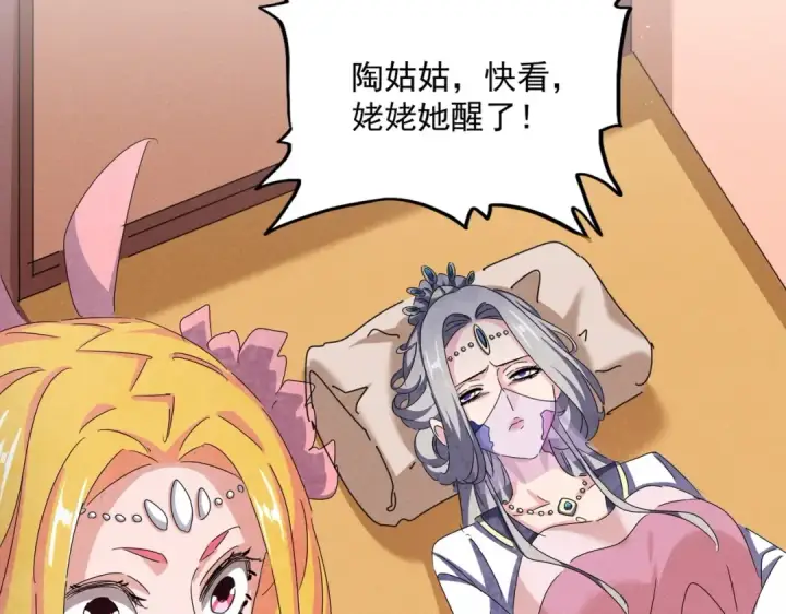 漫画《魔皇大管家》第458话 咳血中，勿扰 第55张图