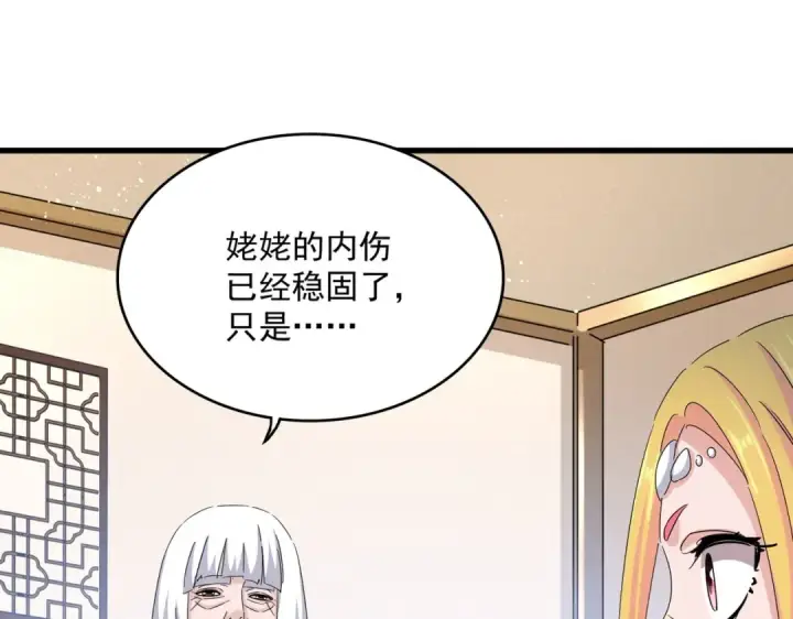 漫画《魔皇大管家》第458话 咳血中，勿扰 第58张图