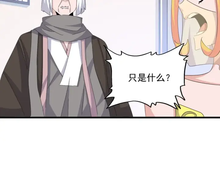 漫画《魔皇大管家》第458话 咳血中，勿扰 第59张图