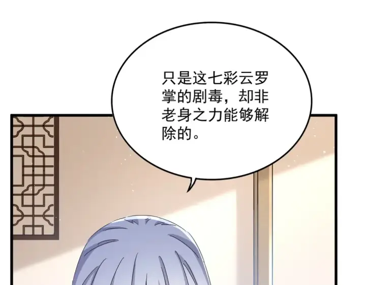 漫画《魔皇大管家》第458话 咳血中，勿扰 第60张图