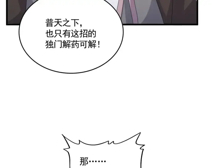 漫画《魔皇大管家》第458话 咳血中，勿扰 第62张图