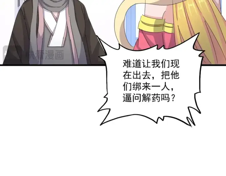 漫画《魔皇大管家》第458话 咳血中，勿扰 第65张图