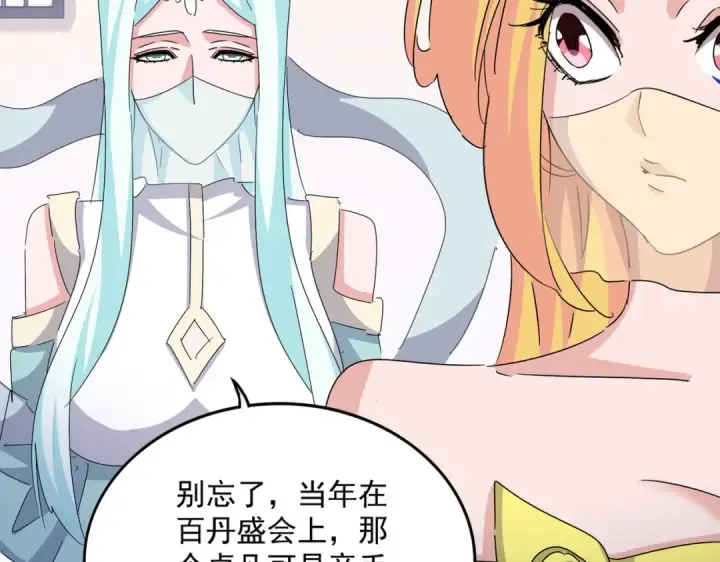 漫画《魔皇大管家》第458话 咳血中，勿扰 第67张图