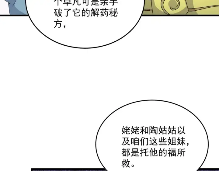 漫画《魔皇大管家》第458话 咳血中，勿扰 第68张图
