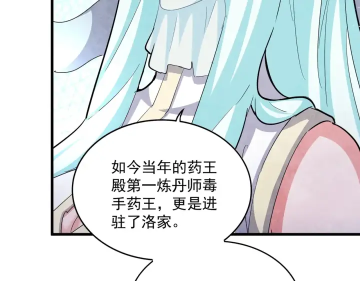 漫画《魔皇大管家》第458话 咳血中，勿扰 第70张图