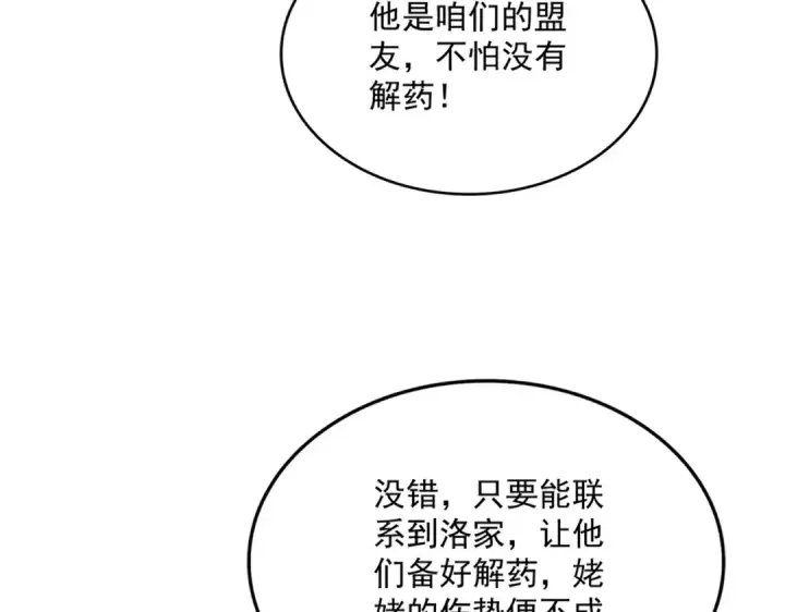 漫画《魔皇大管家》第458话 咳血中，勿扰 第71张图