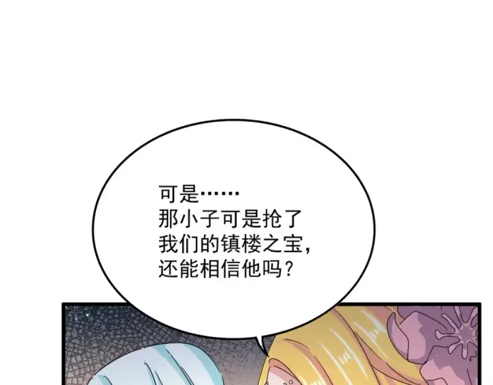 漫画《魔皇大管家》第458话 咳血中，勿扰 第73张图