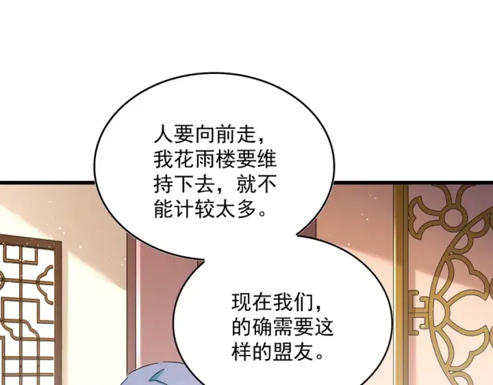 漫画《魔皇大管家》第458话 咳血中，勿扰 第79张图
