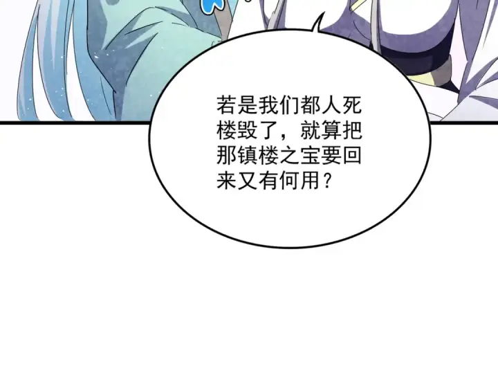 漫画《魔皇大管家》第458话 咳血中，勿扰 第81张图