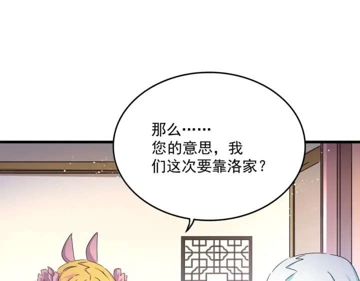 漫画《魔皇大管家》第458话 咳血中，勿扰 第83张图