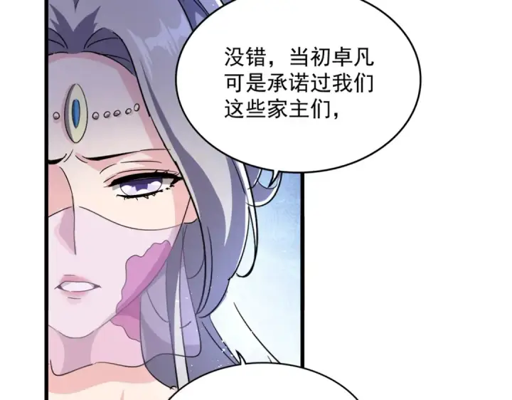 漫画《魔皇大管家》第458话 咳血中，勿扰 第85张图